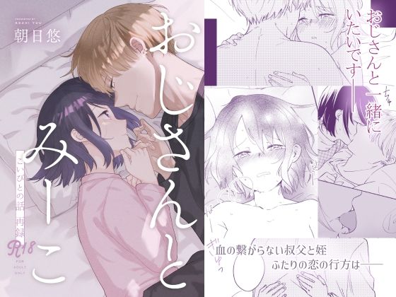 |おじさんとみーこ こいびとの話 -再録-❤退廃・背徳・インモラル【あおきり】