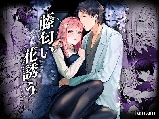 |藤匂い花誘う❤制服【Tamtam】