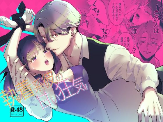 |執着系彼の甘い狂気❤拘束【リブスト】