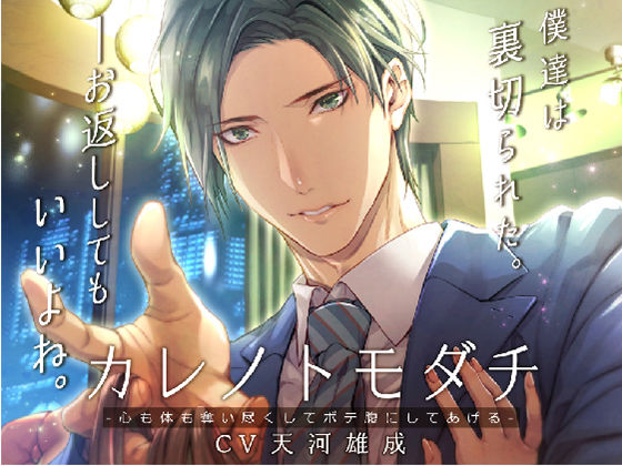 |カレノトモダチ -心も体も奪い尽くしてボテ腹にしてあげる-❤退廃・背徳・インモラル【Sacrifice】