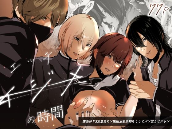 |イジメの時間❤制服【バ行のバカ】