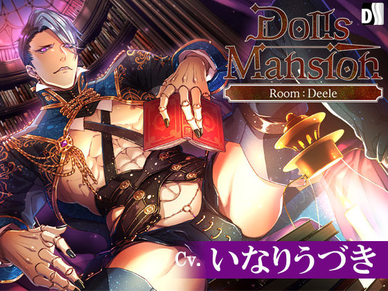 |Dolls Mansion―Room:Deele❤ファンタジー【Duosides】