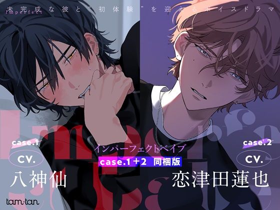 |Imperfect Babe case.1＋2同梱版❤クンニ【tam＊tan】