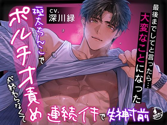 |【規格外♂】最後までしてと言ったら…大変なこと（極太ちんこでポルチオ責めが終わらなくて連続イキで失神寸前）になった❤クンニ【ミルキースパイス】