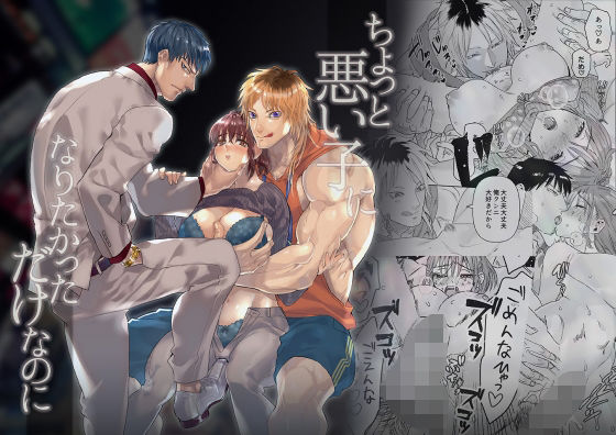 |「ちょっと悪い子になりたかっただけなのに」❤筋肉【赤べこMONSTER】