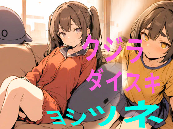 |クジラ大好きホスト義経（小説＆漫画）❤全年齢向け【童子繭】