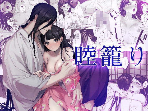 |睦籠り❤クンニ【DARKMOON】