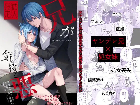 |兄が気持ち悪い〜誠実で好青年な兄は盗聴器で私の行動を監視していました〜❤処女【きさらぎ村】