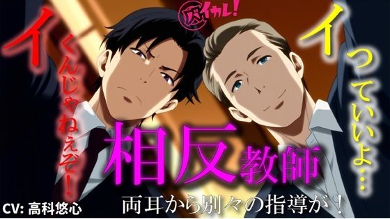 |相反教師-両耳からの逆ハーレム指導！-どっちの言うこと聞いたらイイの！？ ASMR/バイノーラル教師/年上/耳舐め/乱交/3P/NTR/脳破壊/催●音声/低音ボイス❤学園もの【ヨルマガ！ -ASMR Night Life Media-】