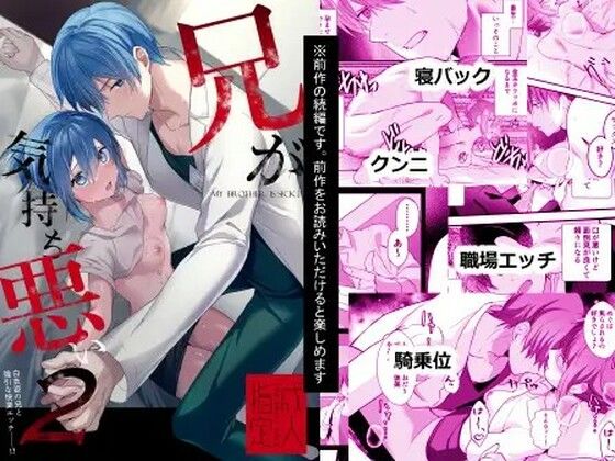 |兄が気持ち悪い2〜白衣姿の兄と強引な快楽エッチ──！？❤近親相姦【きさらぎ村】