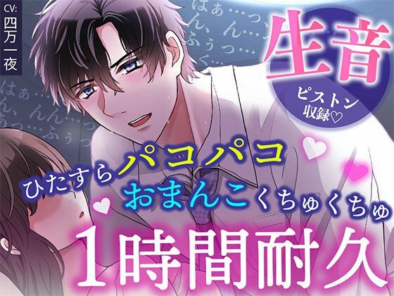 |【睡眠〇1時間耐久！生音ピストン＆ほぼ吐息】寝てる間におま〇こいじめ→ひたすらパコパコされちゃう/睡眠導入・作業用BGMにも❤中出し【OSHIMANIA】