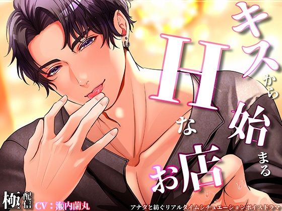 |キスからはじまるエッチなお店❤クンニ【極配信】
