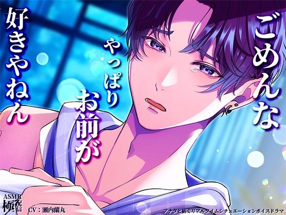 |やっぱりお前が好きやねん❤クンニ【極配信】
