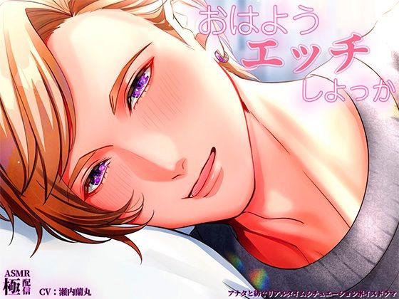 |おはようエッチしよっか❤クンニ【極配信】