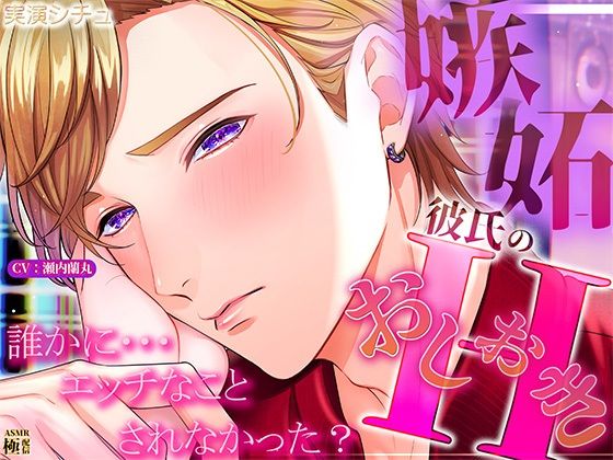 |嫉妬彼氏のおしおきエッチ❤クンニ【極配信】