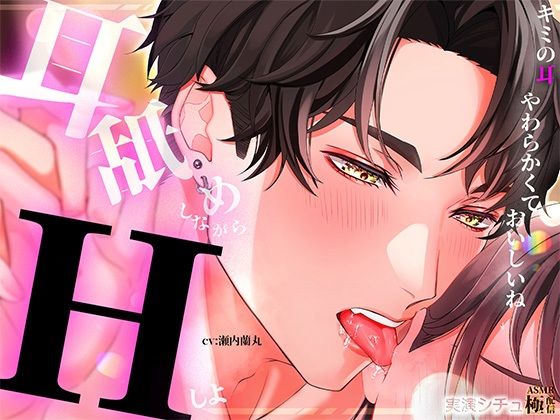 |耳舐めしながらエッチしよ❤中出し【極配信】