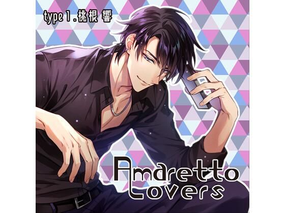 |【共通特典付】Amaretto Lovers type1.桃根響（CV.冬ノ熊肉）❤女性向け【Camellia】