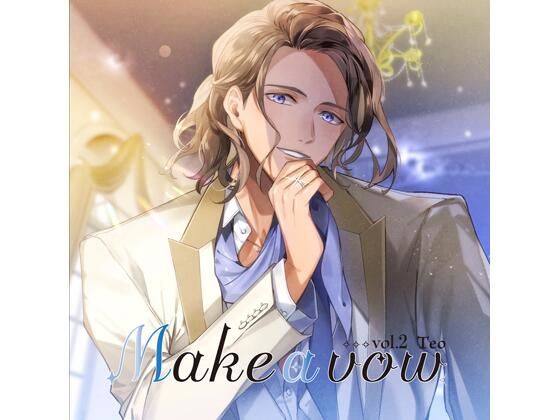 |【共通特典付】Make a vow Vol，2 Teo（CV.猿飛総司）❤女性向け【Camellia】