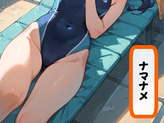 |ナマナメ❤学園もの【AI漫画倶楽部Tea】