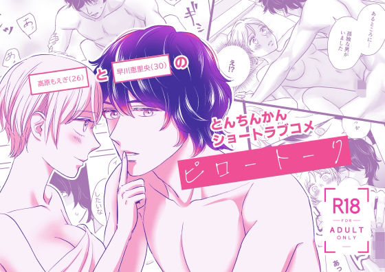 |ピロートーク❤ギャグ・コメディ【プリエンナランド】