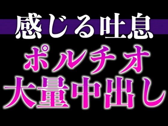 |【※ずーーーっと挿れっぱなし】「’抜かない’って言ったでしょ？」ポルチオぐりぐり連続絶頂（はーと）そのまま大量生中出し（はーと）（CV:ながしま×シナリオ:ゆんましろ）❤中出し【dots】