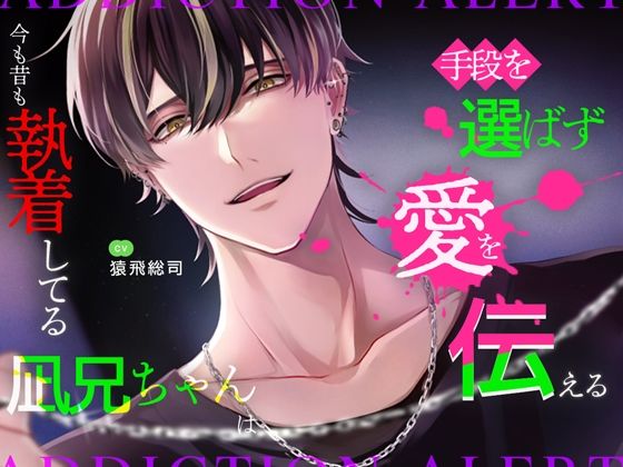 |今も昔も執着してる凪兄ちゃんは手段を選ばず愛を伝える❤退廃・背徳・インモラル【melisma】