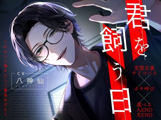 |【ポチ呼び】君を飼う日〜可愛く鳴けたらご褒美あげる〜【選べるエンディング】❤デモ・体験版あり【melisma】