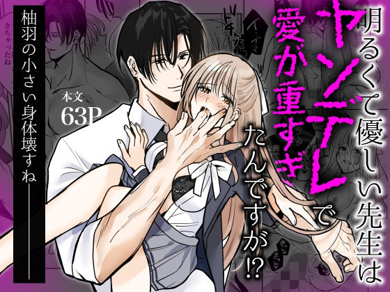 |明るくて優しい先生はヤンデレで愛が重すぎたんですが！？❤クンニ【1万キロカロリー】