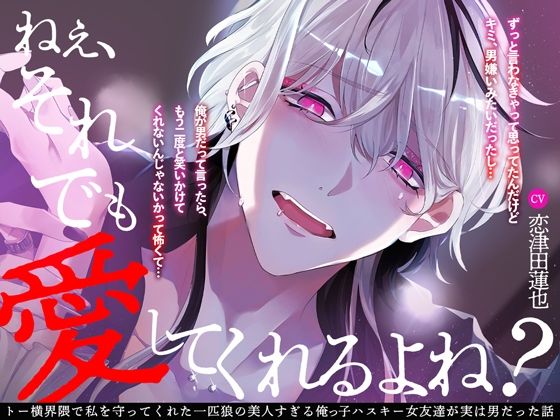 |ねぇ、それでも愛してくれるよね？❤中出し【melisma】