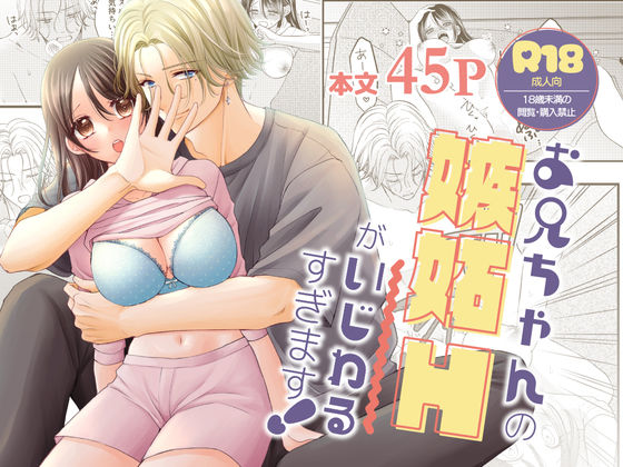 |お兄ちゃんの嫉妬Hがいじわるすぎます！❤制服【桜月夜】