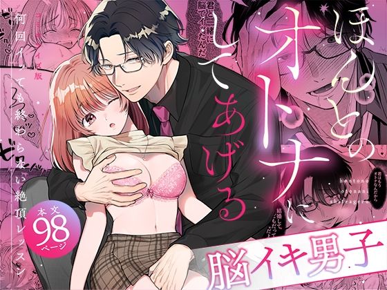 |【脳イキ男子】ほんとのオトナにしてあげる〜何回イッても終わらない絶頂レッスン〜【COMIC】❤めがね【禁断りんご】