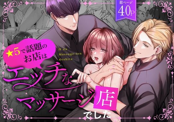 |星5で話題のお店はエッチなマッサージ店でした❤羞恥【うすのおしり】