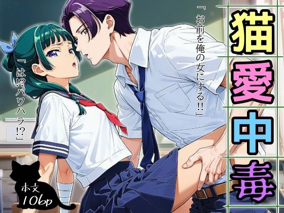 |猫愛中毒❤クンニ【余熱で中まで】