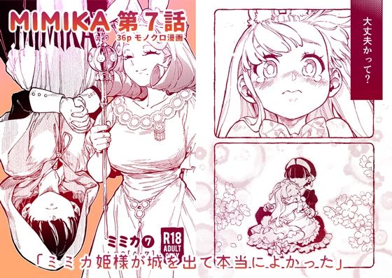 |MIMIKA 7❤ファンタジー【ZOAL】