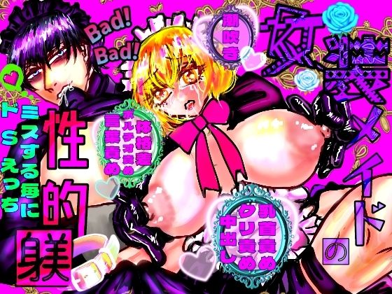 |女装メイドの性的躾❤筋肉【ECO路地】