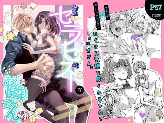 |初女風セラピストは、まさかのお隣さん1❤ラブラブ・あまあま【すずらんカフェ】