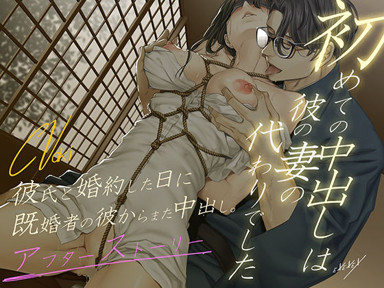 |初めての中出しは彼の妻の代わりでした – アフターストーリー❤羞恥【EXEXEX】