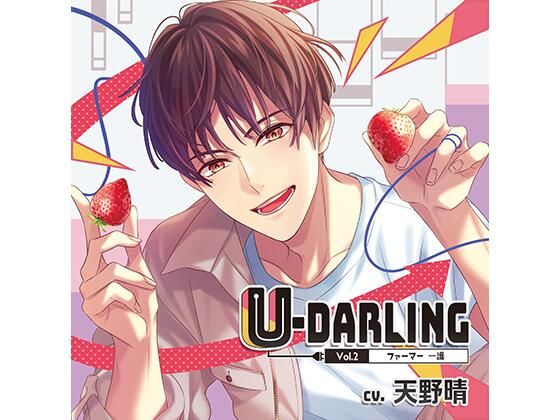 |U-DARLING_Vol.2 ファーマー一護❤ラブラブ・あまあま【Tunaboni Collections】
