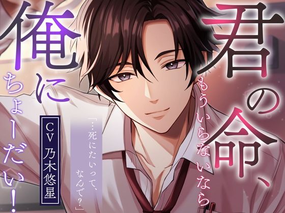 |【堕落教師幸島先生】君の命、もういらないなら俺にちょーだい！※ハピエン保障※❤学園もの【シトラスぱらだいす】