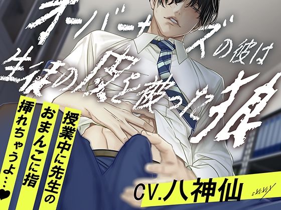 |オーバーサイズの彼は生徒の皮を被った狼❤羞恥【EXEXEX】
