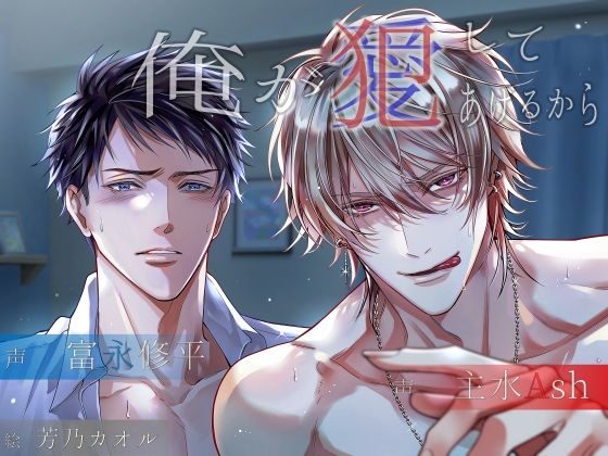 |俺が犯/愛してあげるから❤寝取り・寝取られ・NTR【NIGHT AQUARISE】