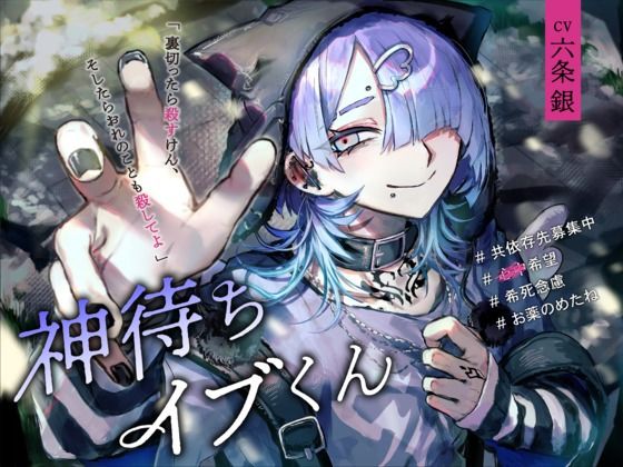 |神待ちイブくん❤ドラッグ【こぐまクッキー】