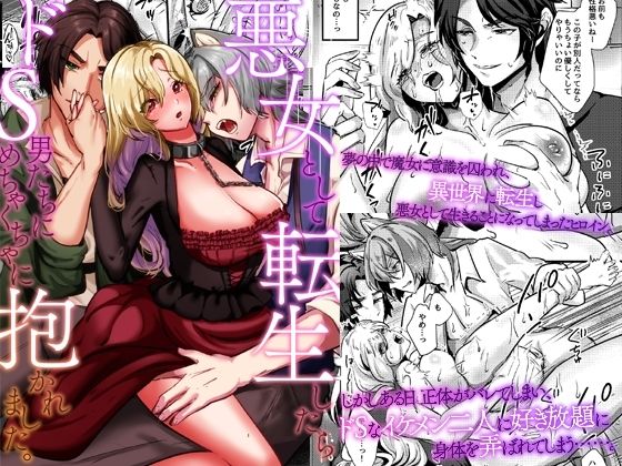 |悪女として転生したらドS男たちにめちゃくちゃに抱かれました。❤辱め【ghbooks】