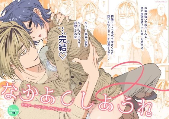 |なかよくしようね2〜初詣デートからたしかめエッチまで〜❤クンニ【犬飯】