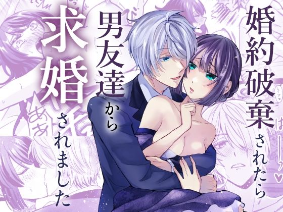 |婚約破棄されたら男友達から求婚されました❤ファンタジー【みかん工房】