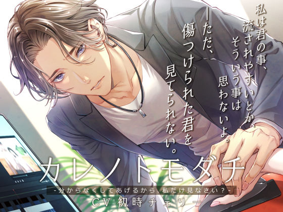 |カレノトモダチ -分からなくしてあげるから、私だけ見なさい-❤寝取り・寝取られ・NTR【Sacrifice】