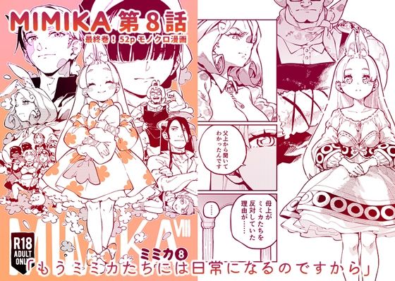 |MIMIKA 8❤ファンタジー【ZOAL】