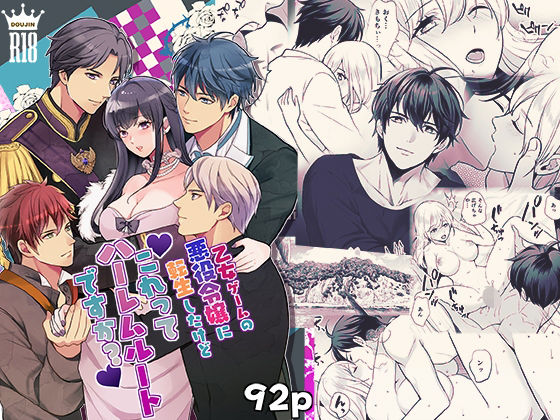 |乙女ゲームの悪役令嬢に転生したけどこれってハーレムルートですか？❤お嬢様・令嬢【潮音】