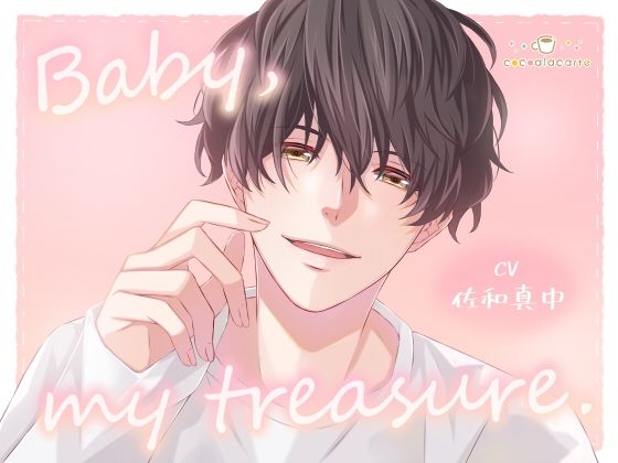|Baby， my treasure.❤中出し【cocoalacarte】