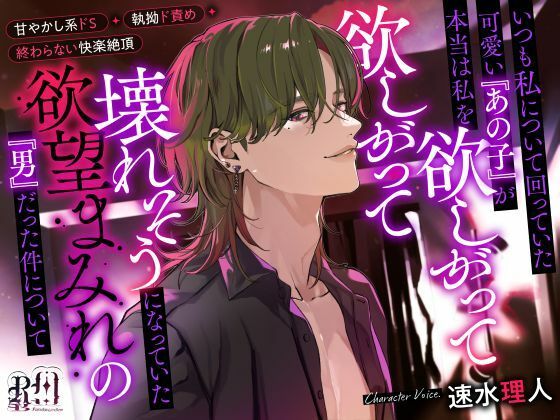 |いつも私について回っていた可愛い『あの子』が本当は私を欲しがって欲しがって壊れそうになっていた欲望まみれの『男』だった件について❤クンニ【Ravishing mellow】